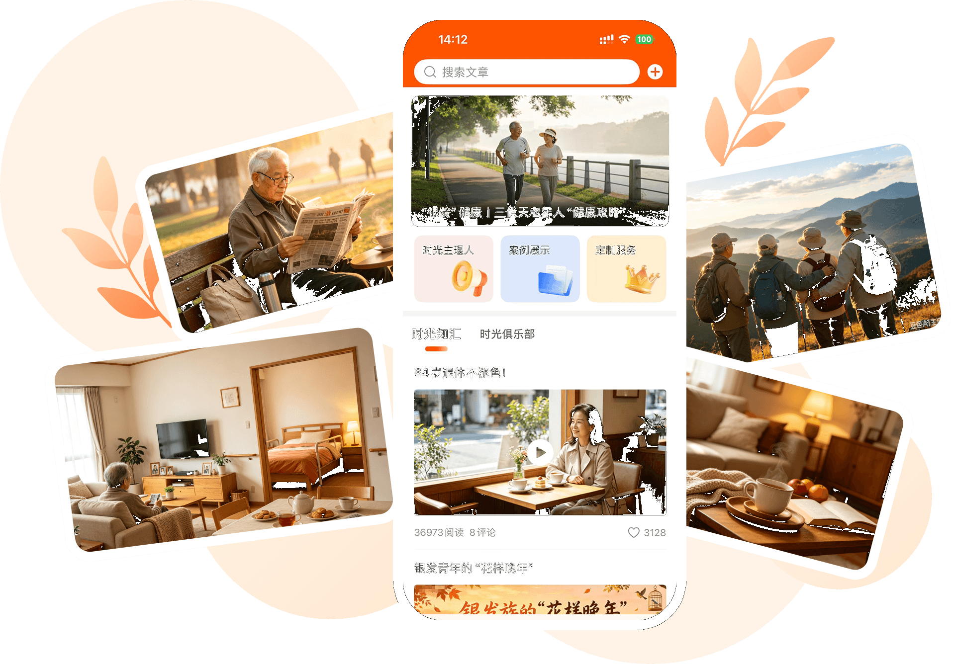 无恙时光 App 与生活场景