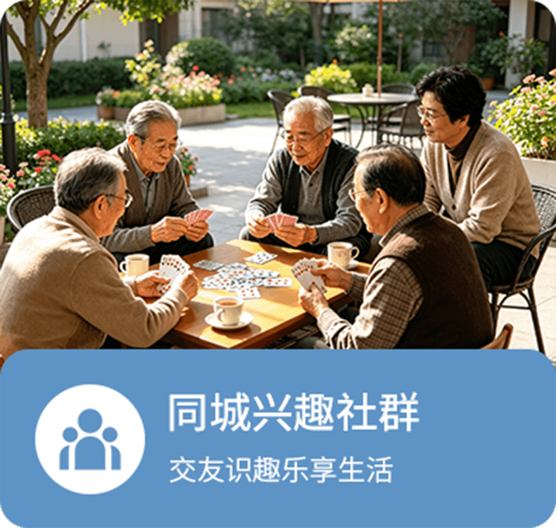 同城兴趣社群