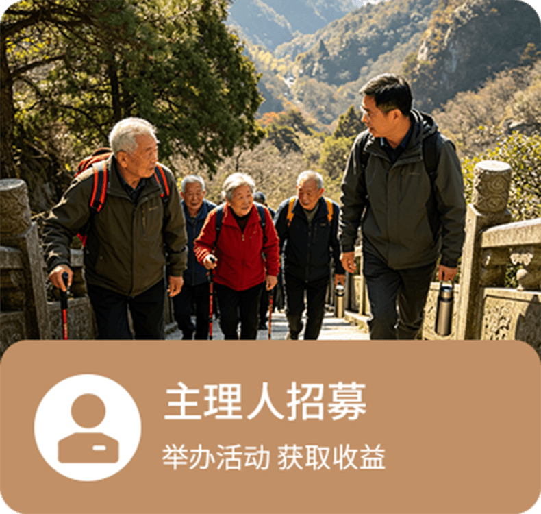 主理人招募